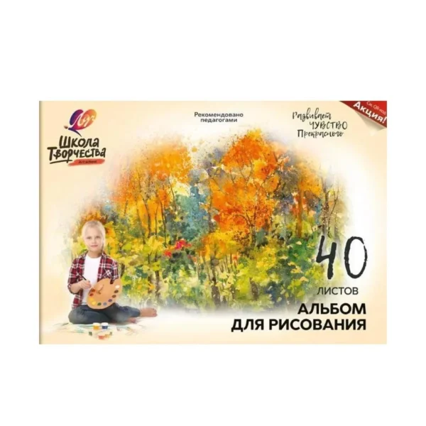 ALBUM P/U DESEN "SCOALA CREATIEI"A4 40FOI 1788-08/1787-08 ЛУЧ
