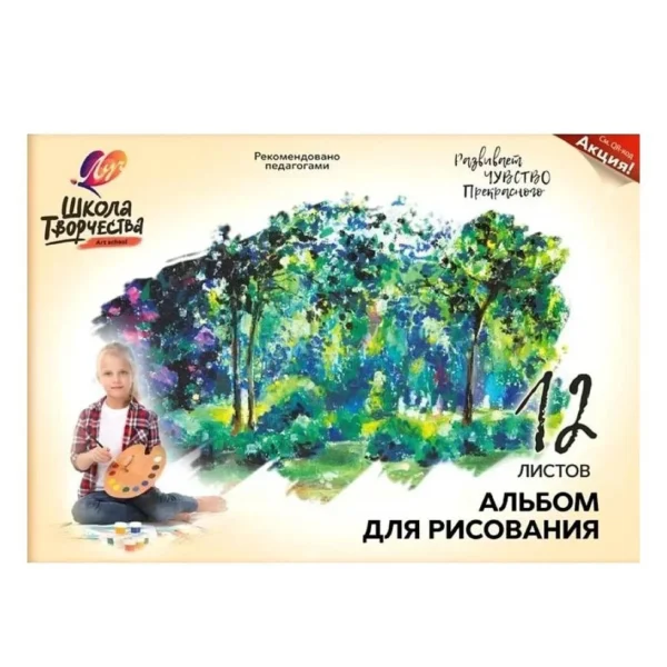 ALBUM P/U DESEN CU CLAMA "SCOALA CREATIEI"A4 12FOI 1776-08/1775-08 ЛУЧ