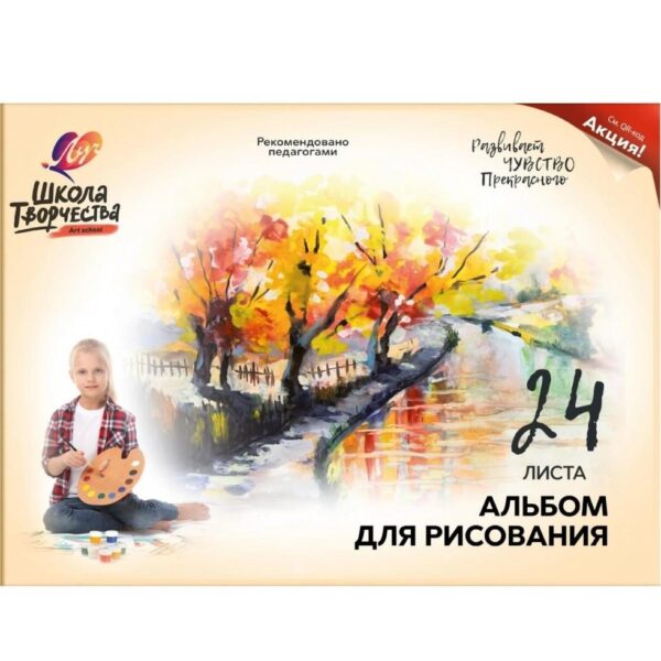 ALBUM P/U DESEN CU CLAMA "SCOALA CREATIEI"A4 24FOI 1777-08/1778-08 ЛУЧ