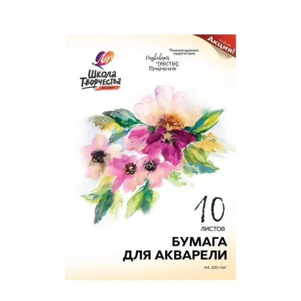 MAPA P/U ACUARELA A4 "SCOALA CREATIEI" 10FO 1797-08 ЛУЧ 30C
