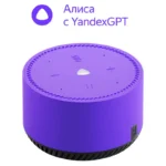 Difuzor Inteligent Yandex YNDX-00025, Violet
