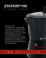 Cafetieră gheizer Polaris PRO collection-6C, Negru - imagine 9